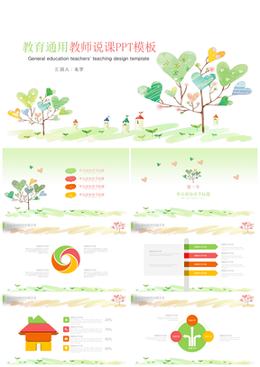 卡通动漫教学课程教师说课培训讲座PPT课件模板