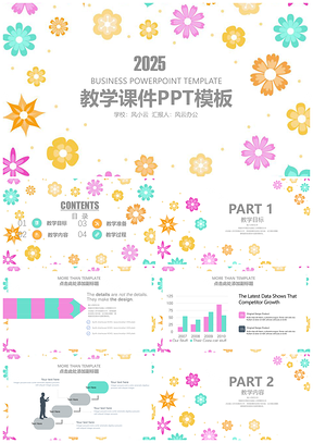 花卉清新教育培训教学设计教师教育教学课件PPT模板