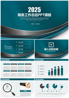 2025報告藍色穩(wěn)重商務(wù)風(fēng)工作總結(jié)計劃PPT模板
