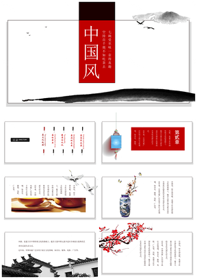 白色中国风古风全动画总结计划PPT模板