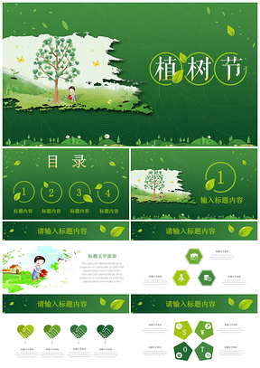 大树绿色环保公益植树节植树造林PPT模板
