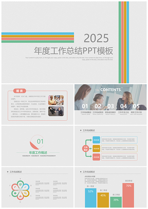2025彩色工作總結(jié)匯報計劃年終總結(jié)動態(tài)PPT模板