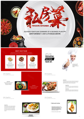 2025彩色美味美食文化餐飲招商宣傳動態(tài)PPT模板