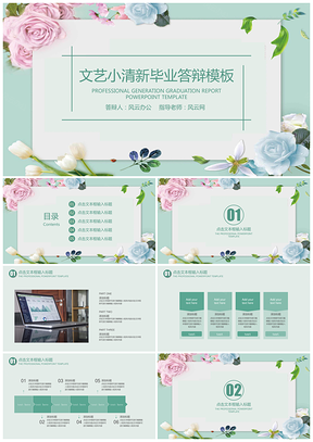 畢業(yè)論文彩色畢業(yè)答辯文藝小清新畢業(yè)答辯PPT模板
