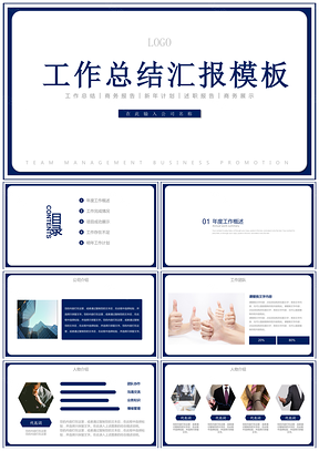蓝色介绍回顾这一年年终工作总结PPT模板