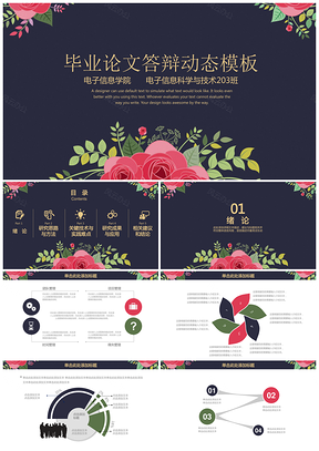 彩色畢業(yè)論文答辯畢業(yè)設(shè)計(jì)通用動(dòng)態(tài)PPT模板