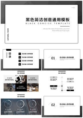 2025工作计划黑色简洁创意PPT模板