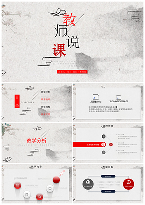 红色中国风教师说课信息化教学设计动态PPT模板
