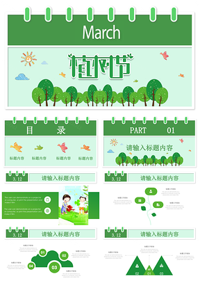 清新绿色环保公益植树节植树造林PPT模板