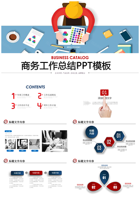彩色简洁扁平创业创新工作汇报项目宣讲PPT模板