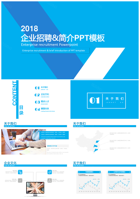 企業招聘簡約商務風企業招聘PPT模板