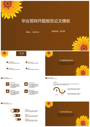 畢業(yè)答辯金色向日葵豐收畢業(yè)答辯論文PPT模板