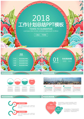 彩色唯美花卉工作总结计划通用动态PPT模板
