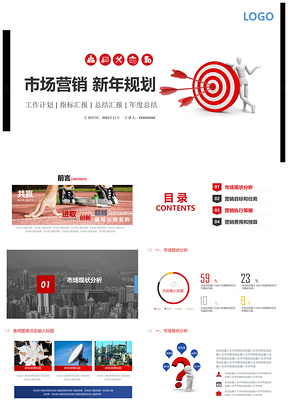 紅色市場(chǎng)部工作總結(jié)匯報(bào)計(jì)劃年終總結(jié)PPT模板