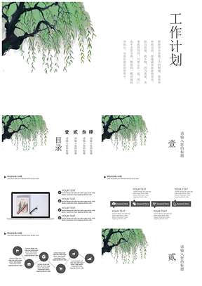 报告白色文艺清新工作计划PPT模板