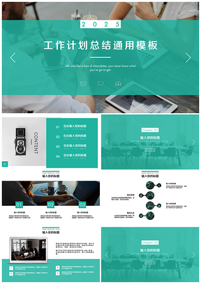 2025青色工作计划总结通用PPT模板