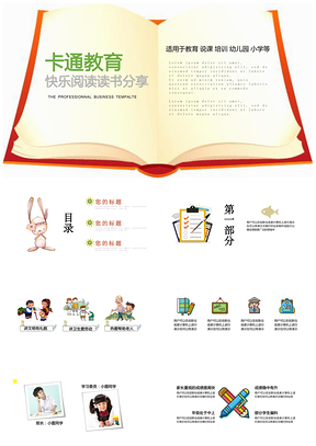 彩色多读书读好书好书分享教育培训PPT模板