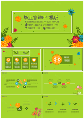 教育绿色小清新花卉毕业答辩PPT模板