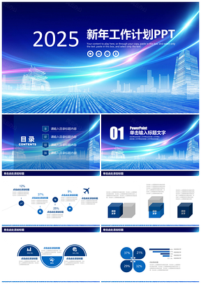 2025蓝色述职报告工作总结汇报科技通用动态PPT模板