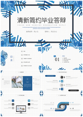畢業(yè)答辯水彩清新簡(jiǎn)約風(fēng)完整框架畢業(yè)答辯PPT模板