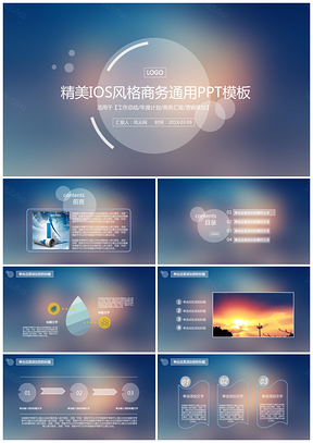 蓝色精美IOS苹果风格商务通用类动态PPT模板