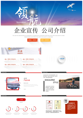 企業宣傳企業簡介公司簡介PPT模板