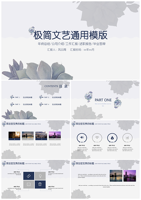 白色極簡清新文藝通用PPT模板