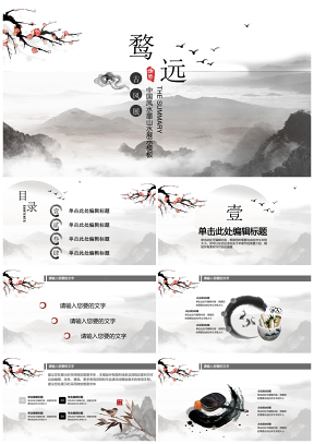 中国风水墨山水古典风展示PPT模板