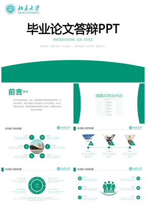 绿色清爽开题报告毕业答辩毕业论文PPT模板
