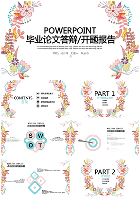 花卉简洁本科生毕业论文答辩开题报告PPT模板