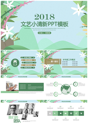 绿色简约清工作计划通用动态PPT模板