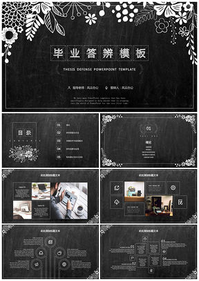 黑色復(fù)古手繪花朵畫板畢業(yè)答辯PPT模板