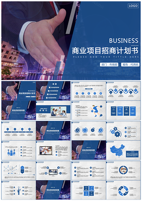 大气商用商业项目招商投标计划书通用PPT模板
