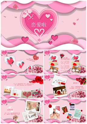 紅色浪漫愛情告白結(jié)婚情人節(jié)PPT模板
