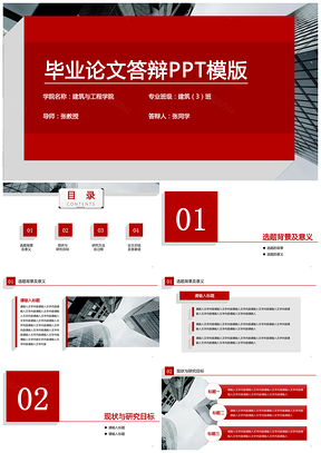 紅色經(jīng)典匯報開題報告畢業(yè)答辯PPT模版