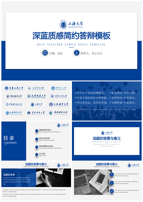 毕业答辩上海大学深蓝校徽主题质感简约答辩模板