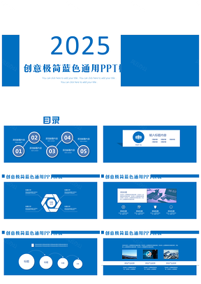 2025蓝色新年工作总结计划通用PPT模板