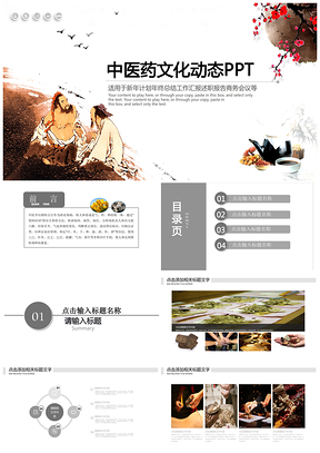 古香古色中医中药PPT模板
