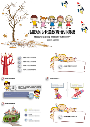 彩色卡通小學(xué)新學(xué)期家長會教育培訓(xùn)PPT模板