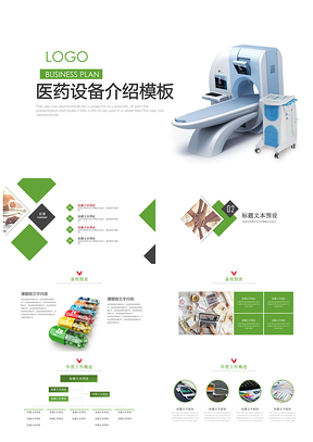 醫學報告醫院宣傳醫療設備介紹醫療動態PPT模板