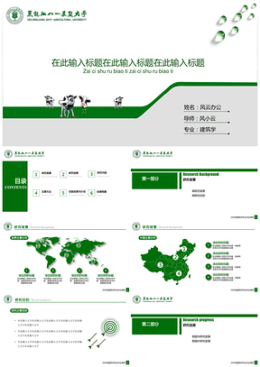 绿色毕业答辩简约大气个性本科生研究生答辩PPT模板