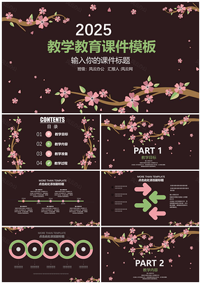 2025黑色树枝教育培训教学设计教师教育课件教学课件PPT模板