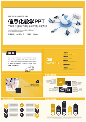 2025黄色信息化教学设计说课PPT模板