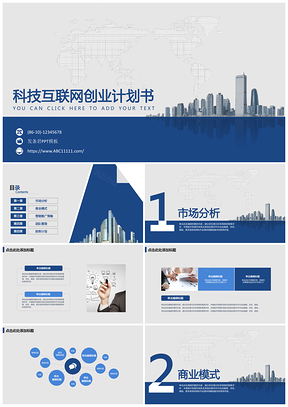 互联网创业计划书扁平简洁大气发条君PPT模板