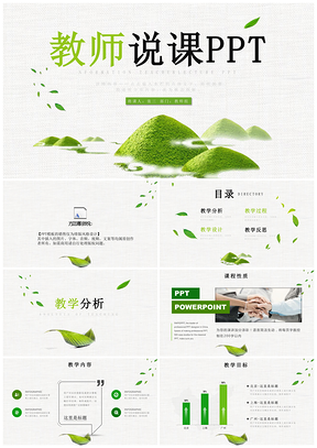 教育绿色简约信息化教学设计教师说课PPT模板