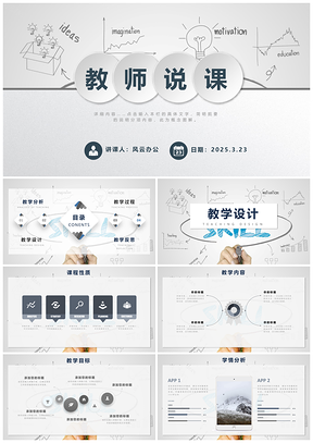 2025蓝色3.12教师说课PPT模板