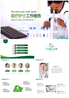 白色医院病例分析护士工作汇报医学讨论总结汇报PPT模板