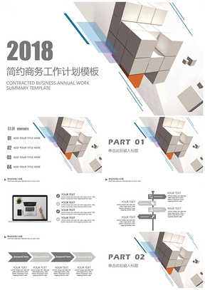 时尚白色简约商务工作计划PPT模板