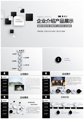 黑色沉穩(wěn)簡約公司簡介動態(tài)PPT模板