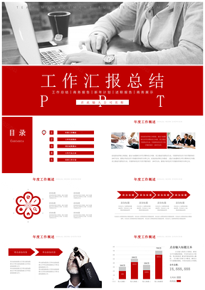红色企业工作汇报总结PPT模板